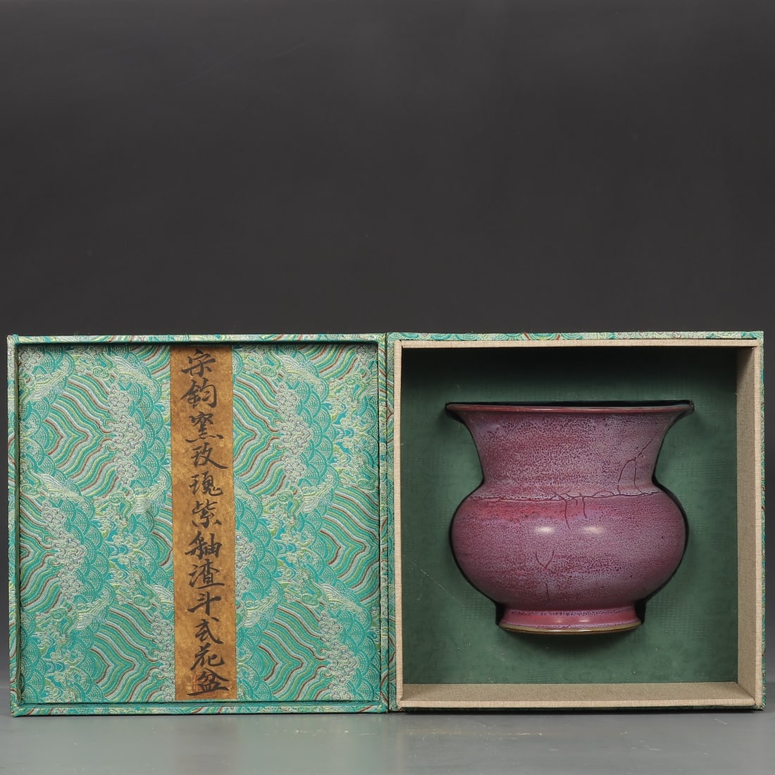 An Exquisite Jun yao Purple Glazed Basin (1 of 9)