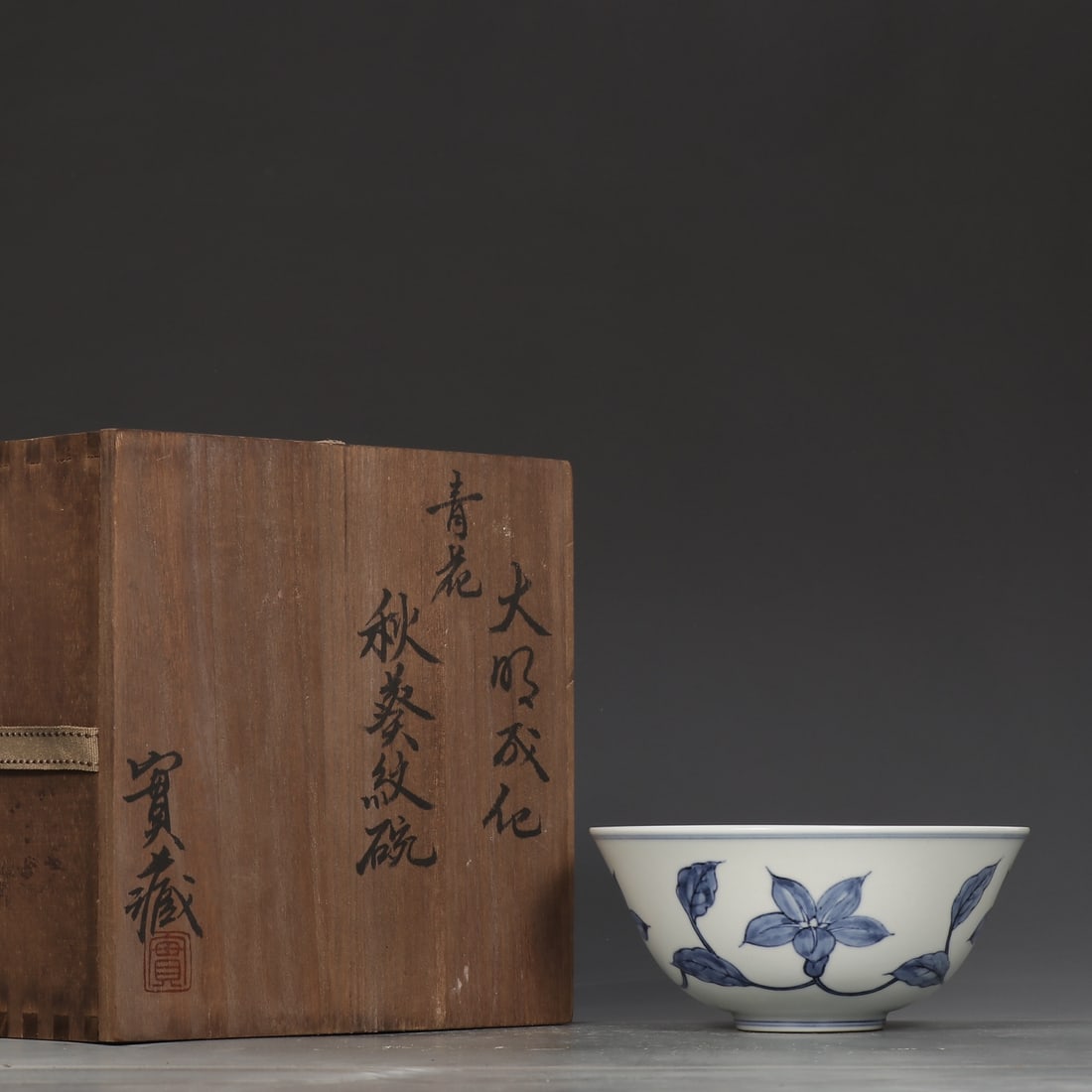 An Exquisite Blue and White Flower Pattern Bowl (1 of 9)