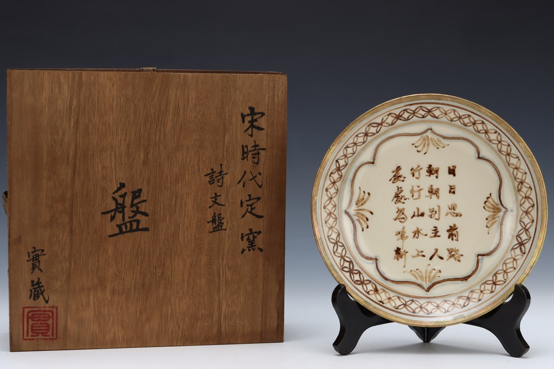 An Exquisite Ding yao with poem Plate (1 of 9)