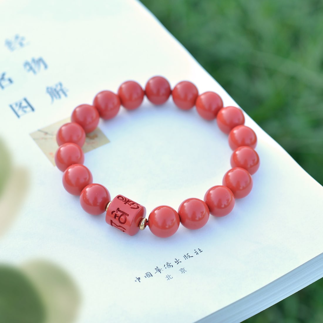 An Exquisite Cinnabar Bracelets - 4