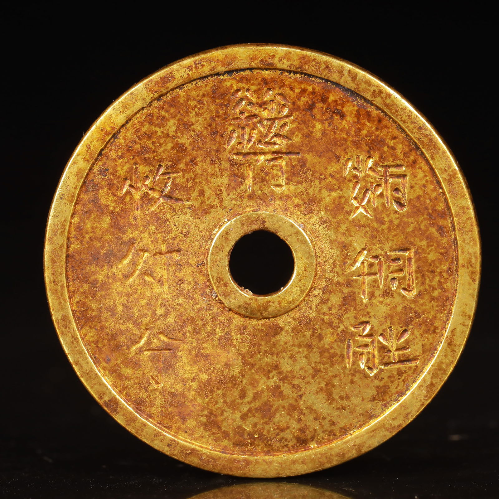 An Exquisite Gilt Bronze Phoenix Pattern Coin - 2