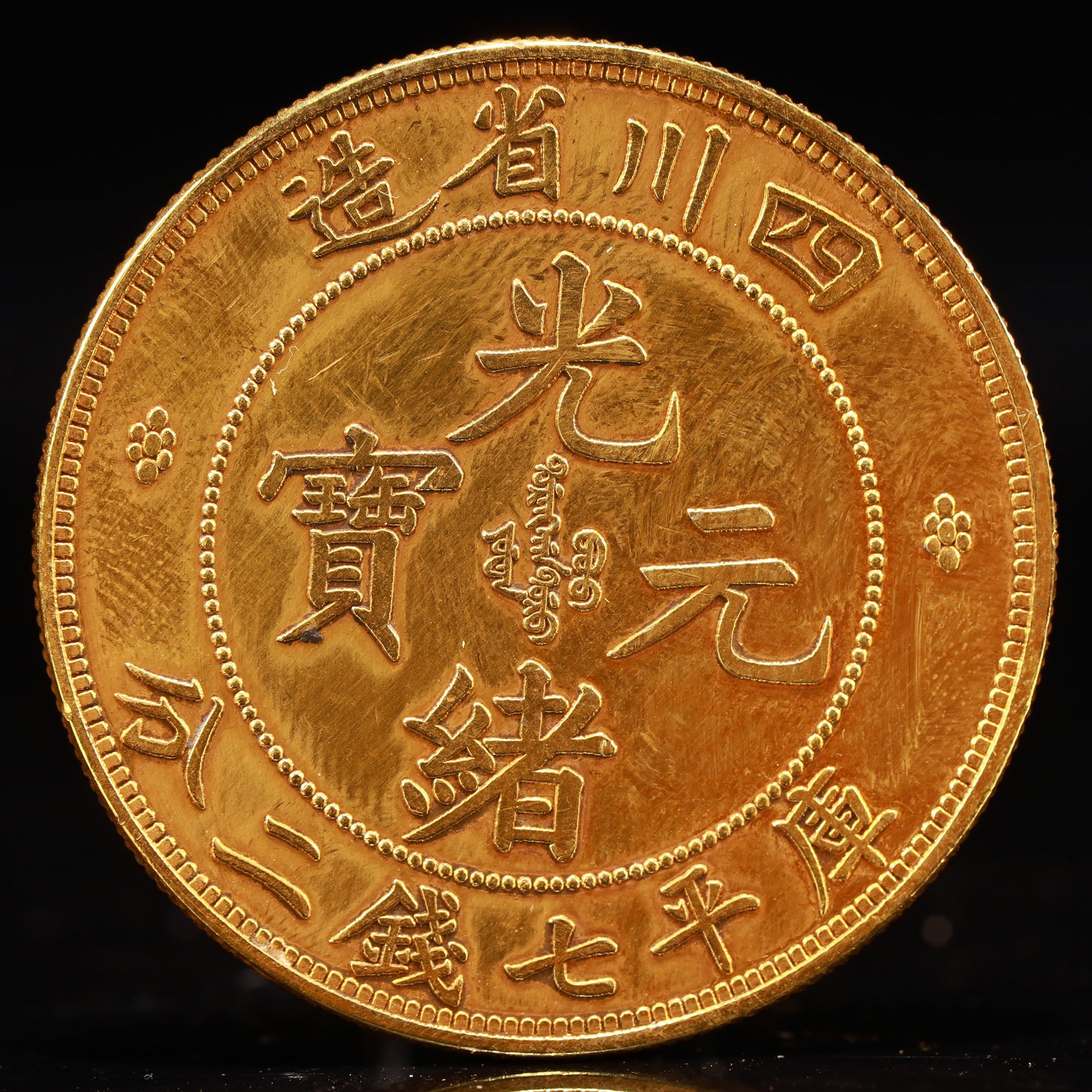 An Exquisite Gold Coin: An Exquisite Gold Coin,Qing Dynasty, China, Size:1.5in Weight:37.5g