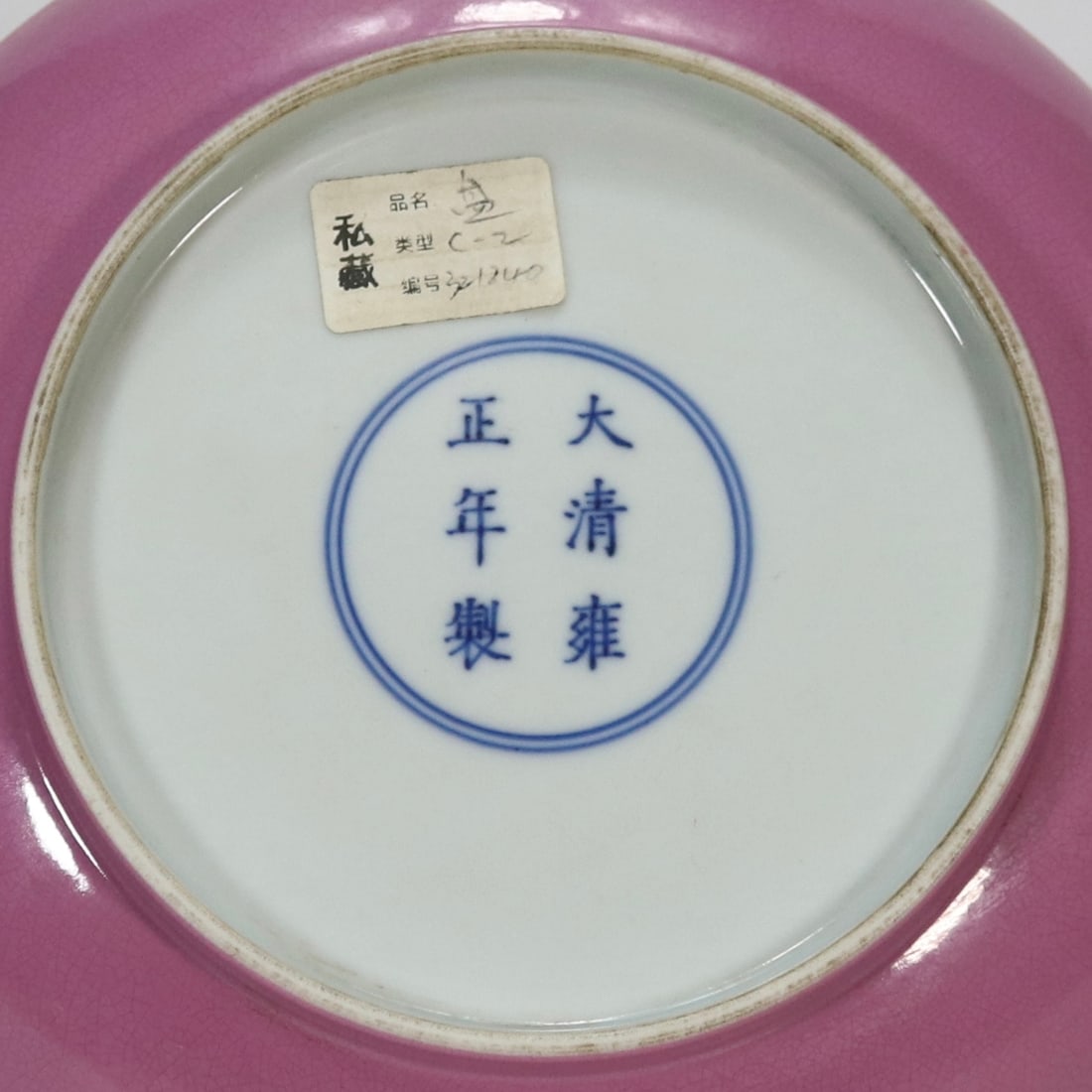 An Exquisite Ruby Red-Glazed Bats and Peach Pattern Plate - 5