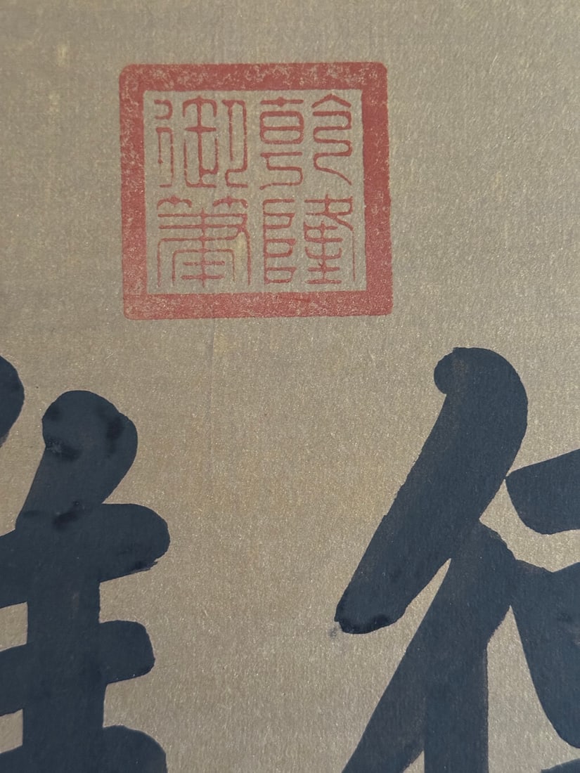 A Chinese Ink Calligraphy on Paper With Frame - 6