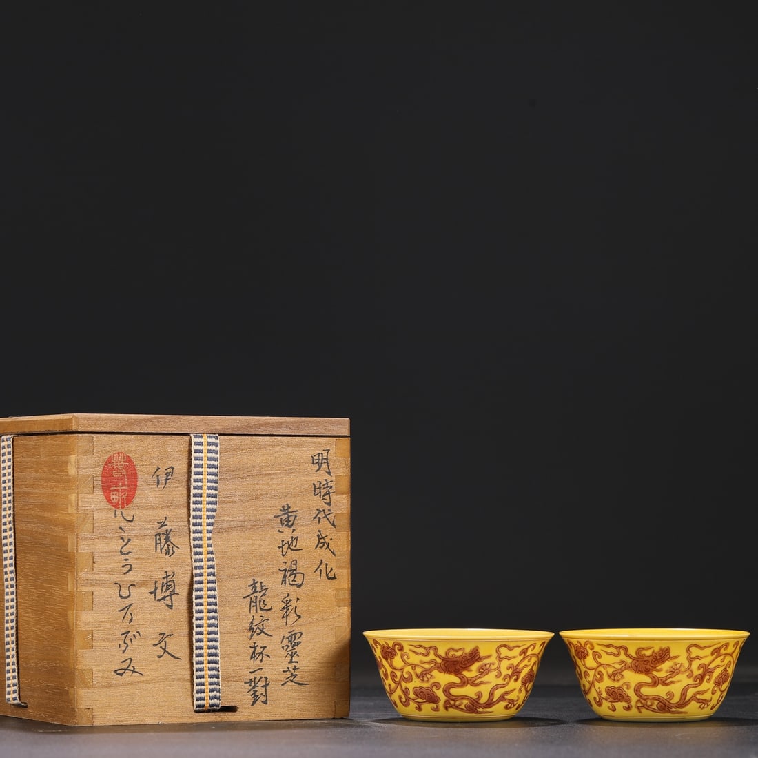 A Pair of Exquisite Yellow Ground Brown Glazed Ganoderma lucidum and Dragon Pattern Cups (1 of 8)