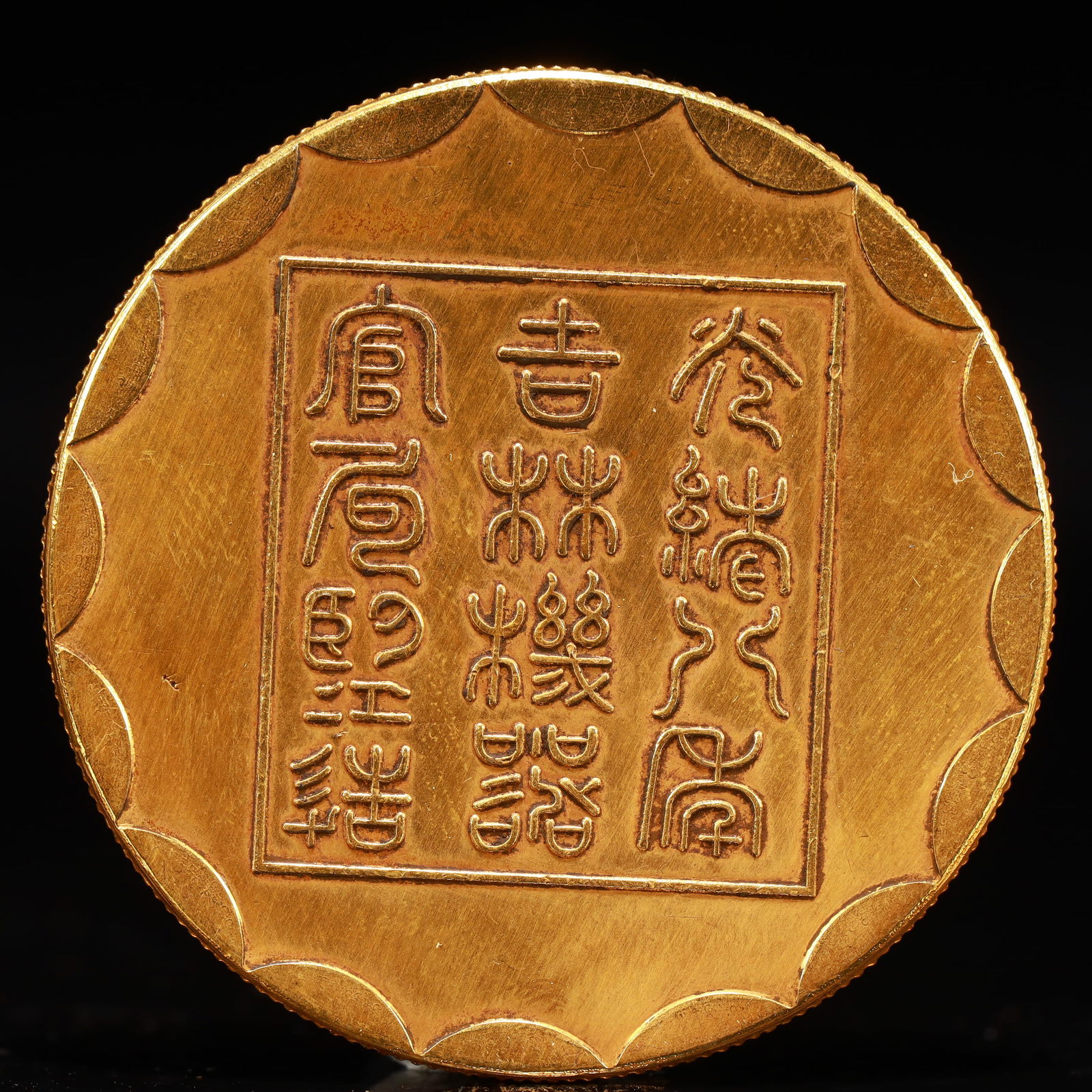 An Exquisite Gold Coin: An Exquisite Gold Coin,Qing Dynasty, China, Size:1.5in Weight:37.5g