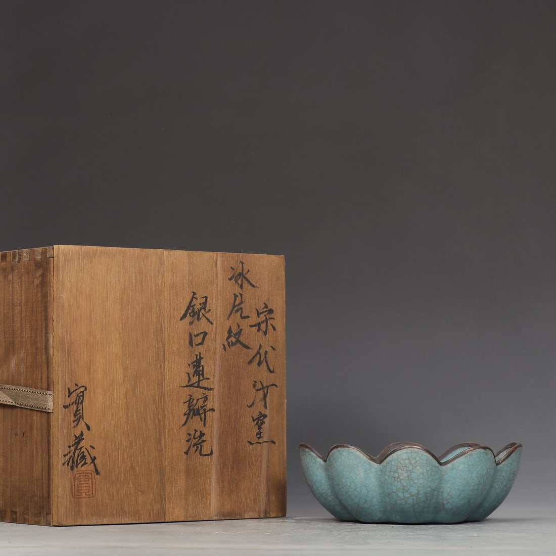 An Exquisite Ru yao Brush Washer (1 of 9)