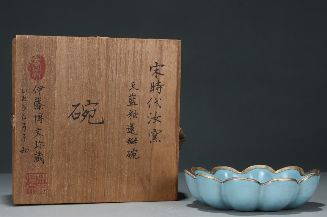 An Exquisite Ru yao Bowl (1 of 9)