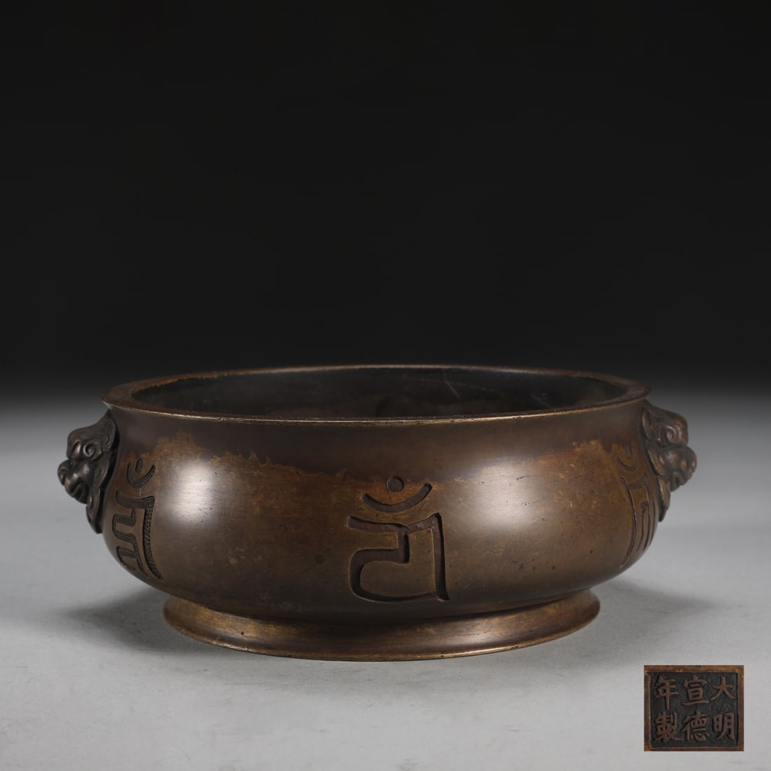 An Exquisite Bronze Double-Ears Censer: An Exquisite Bronze Double-Ears Censer Ming Dynasty, China Xuande Six-character Mark Size:2.2inx5.8in Weight:1000g铜六字真言纹狮首耳炉