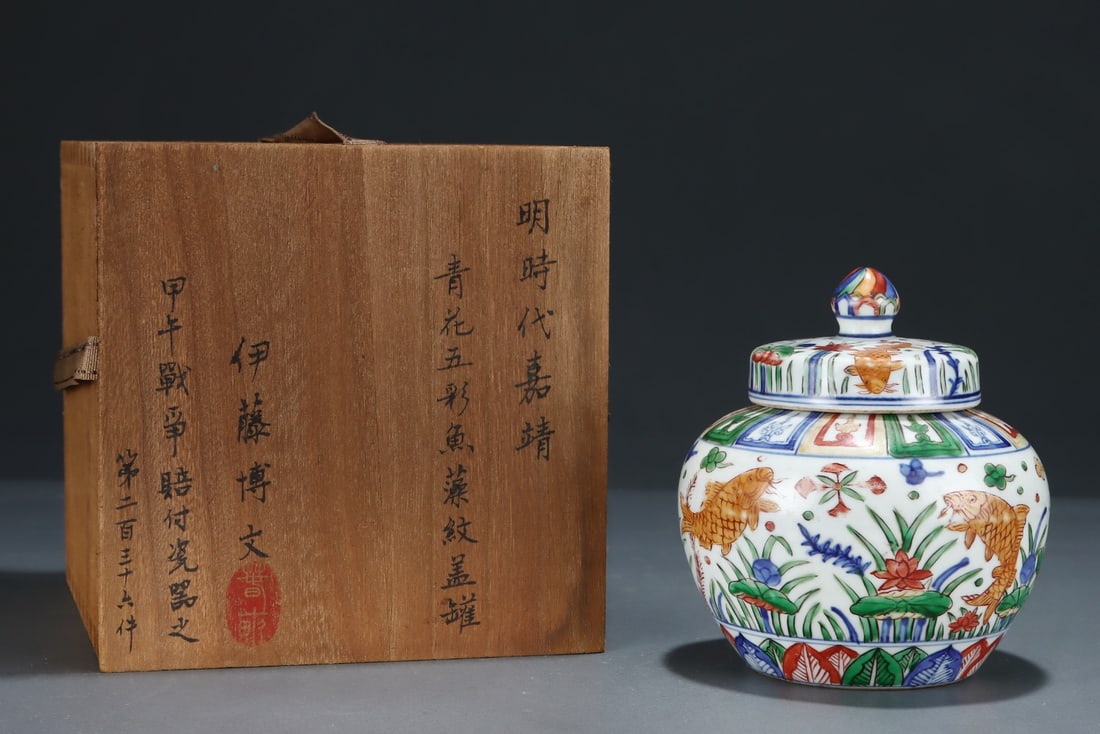 An Exquisite Wucai Fish and Lotus Pattern Jar (1 of 9)