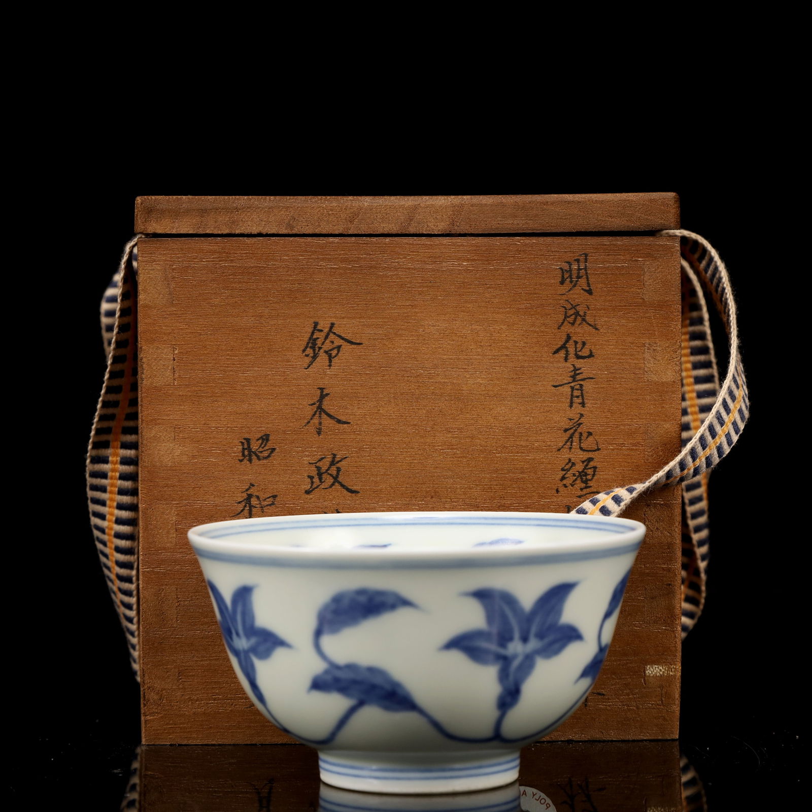 An Exquisite Blue and White Flower Pattern Cup (1 of 8)