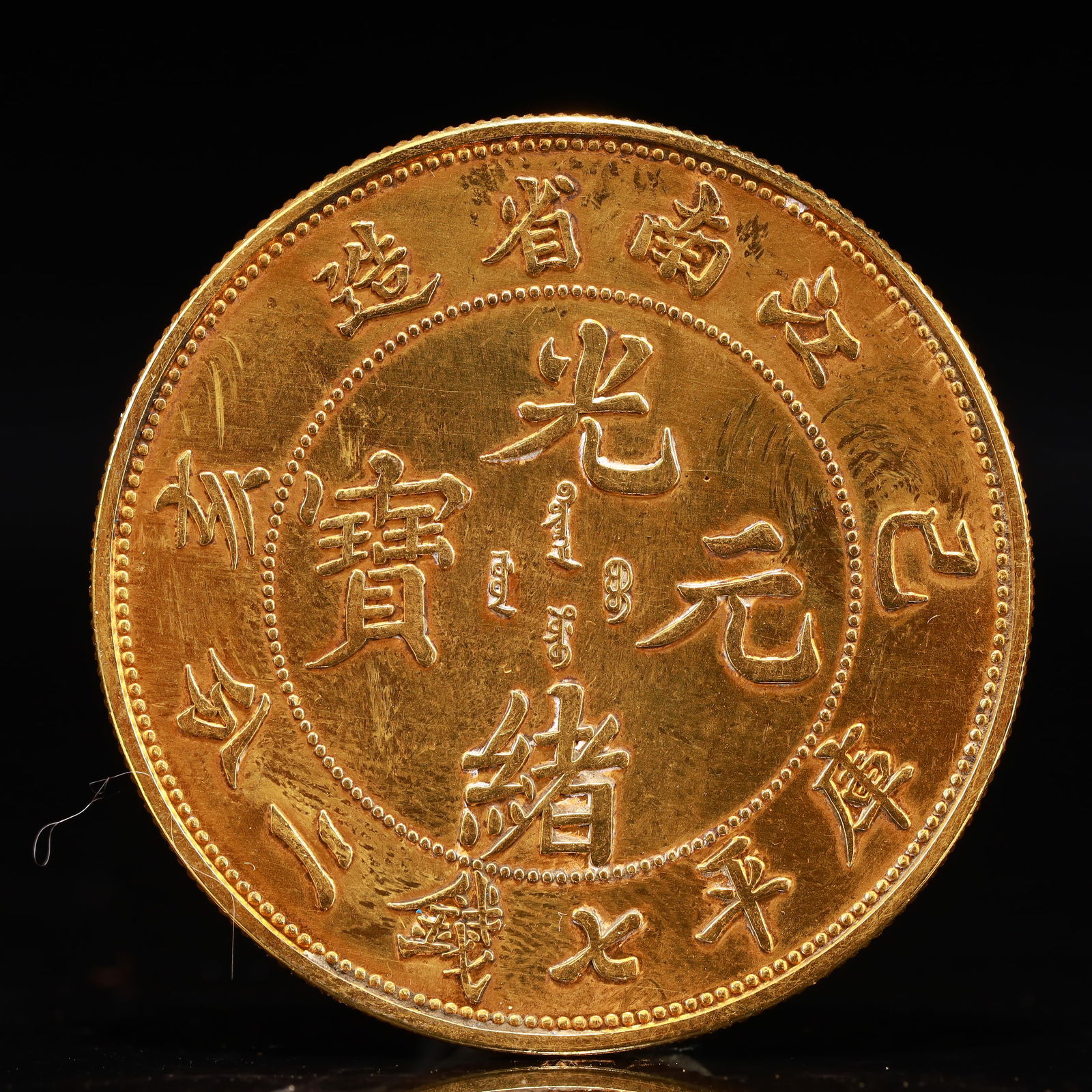 An Exquisite Gold Coin: An Exquisite Gold Coin,Qing Dynasty, China, Size:1.5in Weight:37.5g