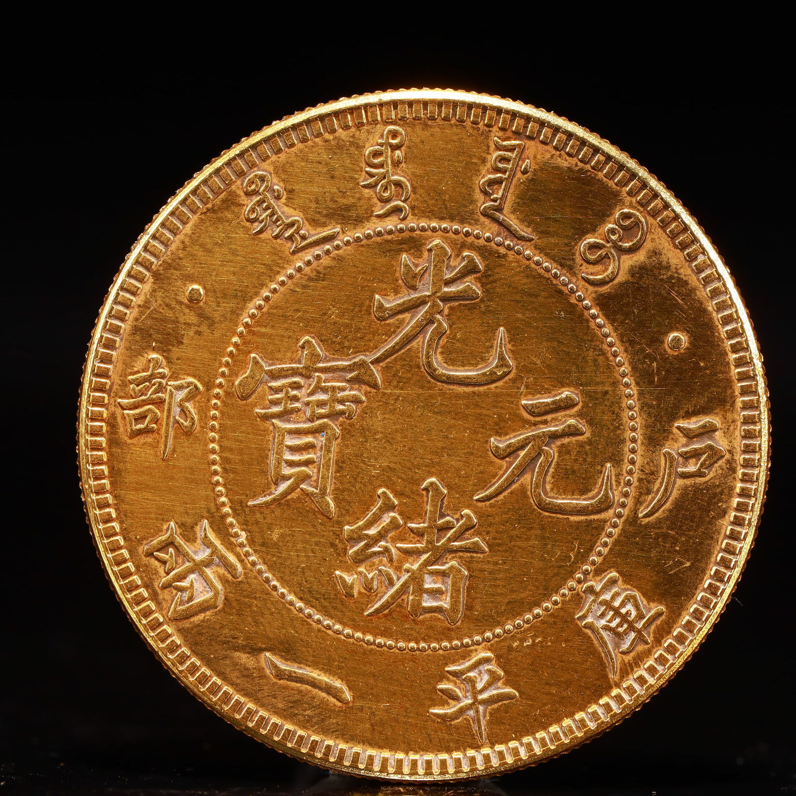 An Exquisite Gold Coin (1 of 2)
