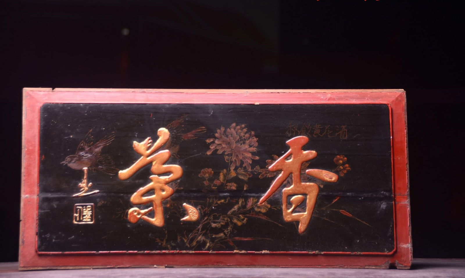 A Exquisite Cha xiang Nanmu Plaque: A Exquisite Cha xiang Nanmu Plaque,Qing Dynasty, China,Size:63cmx30cm ??????,????