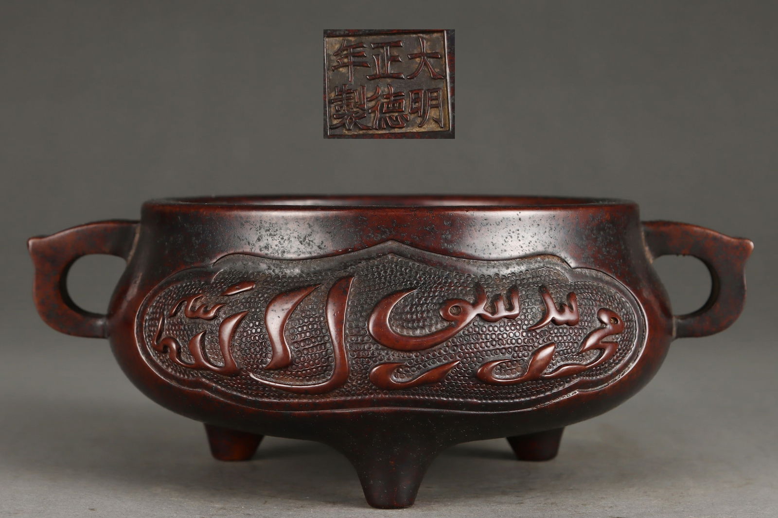 A Exquisite Bronze Double-Ears Censer, with Inscription: A Exquisite Bronze Double-Ears Censer, with Inscription,Ming Dynasty, China,Zhengde Six-character Mark,Size:7.8cmx13.8cmx15.5cmx20cm,Weight:2300g ??????????,????,?????
