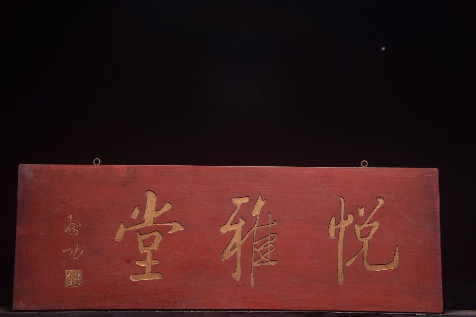 A Exquisite Qi gong Mark Nanmu Plaque: A Exquisite Qi gong Mark Nanmu Plaque,Qing Dynasty, China,Size:107cmx37cm ????????,????