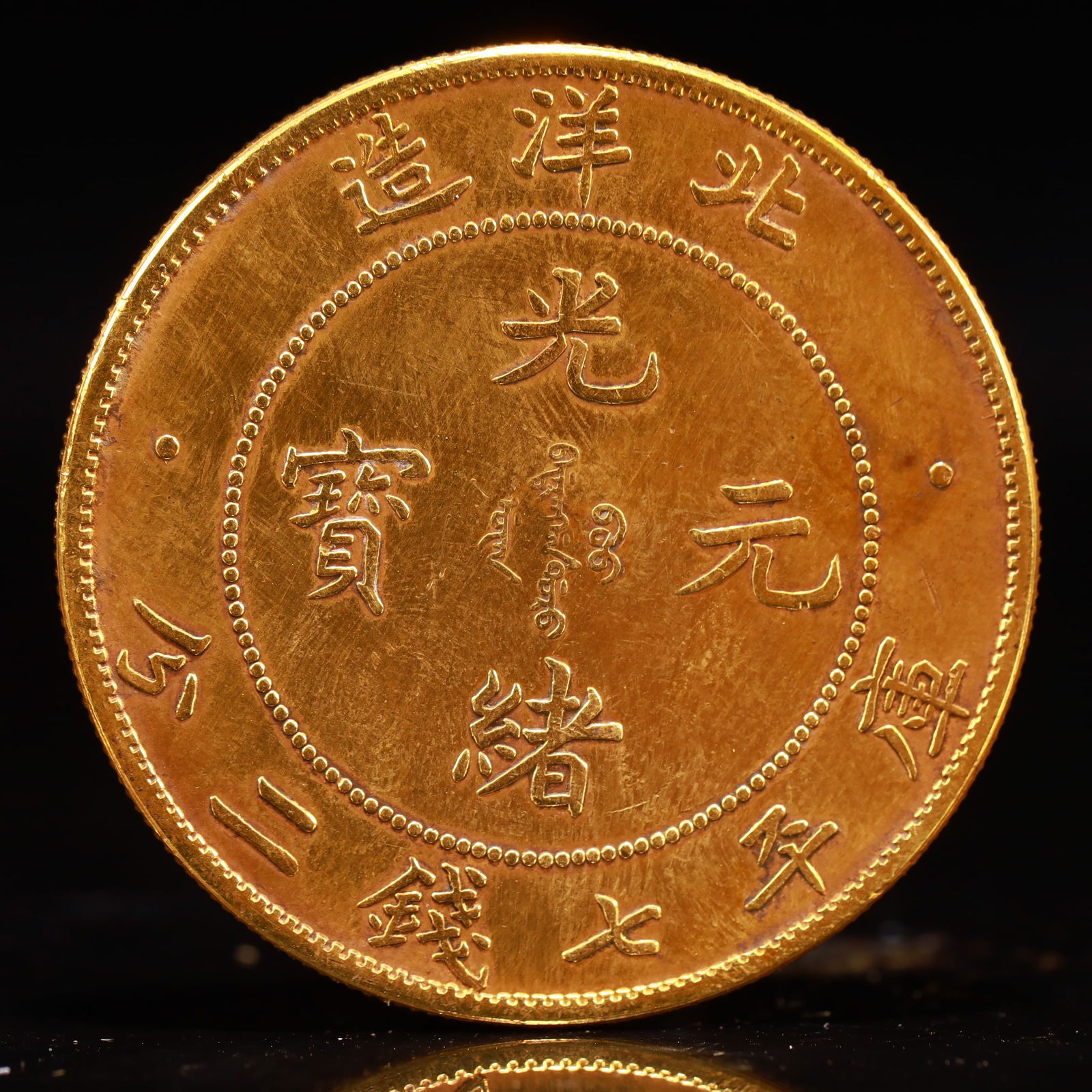 An Exquisite Gold Coin: An Exquisite Gold Coin,Qing Dynasty, China, Size:1.5in Weight:37.5g