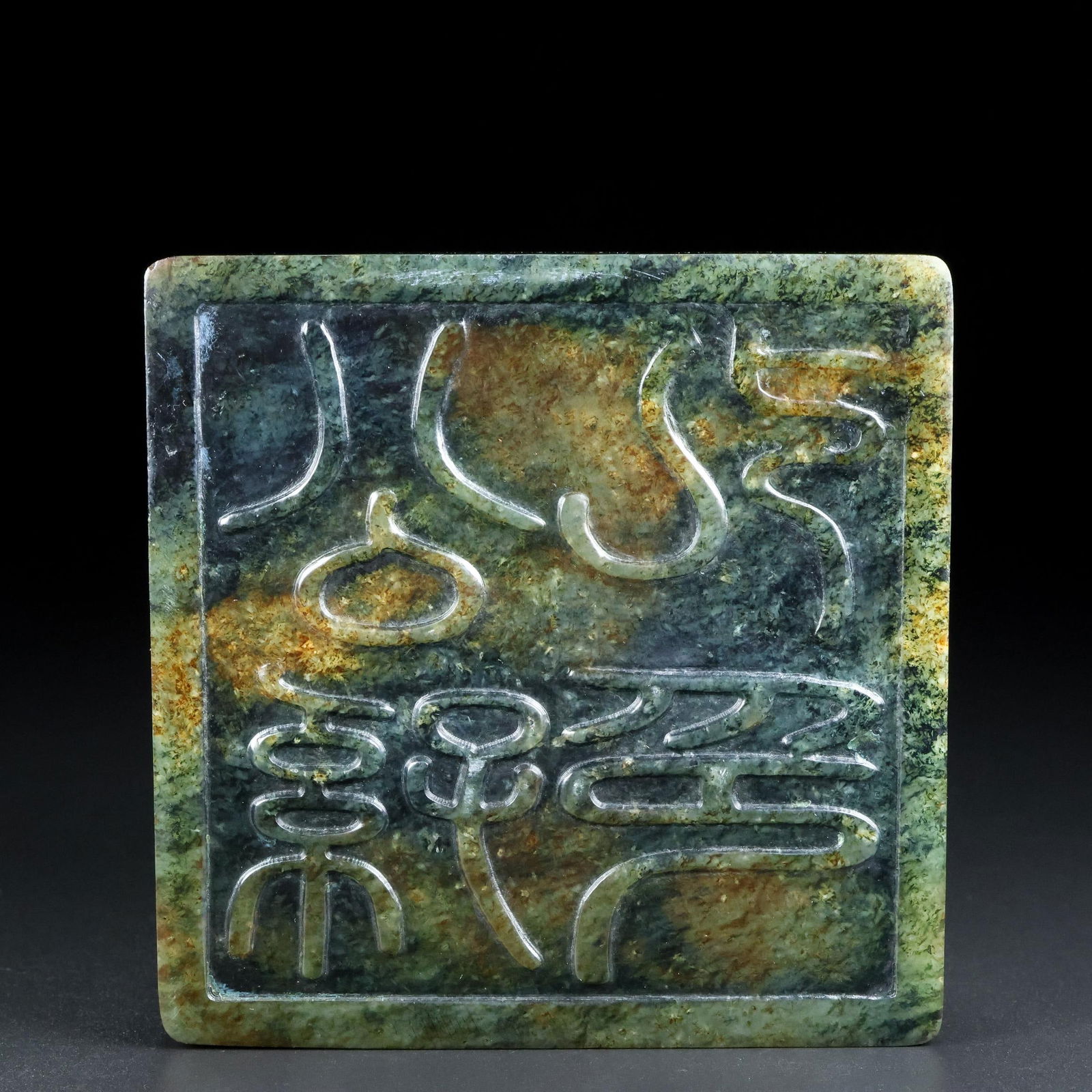 A Exquisite Hotan Jade Dragon Seal - 9