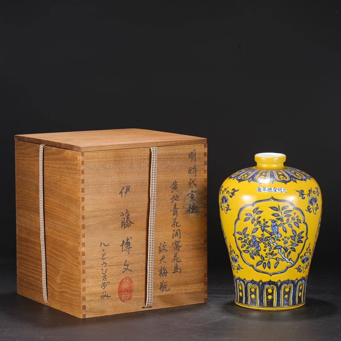 A Exquisite Yellow Ground Blue and White Flower and Bird Pattern Vase: A Exquisite Yellow Ground Blue and White Flower and Bird Pattern Vase.Ming Dynasty, China.Xuande Six-character Mark.Size:11.8inx2.4inx7.5in 