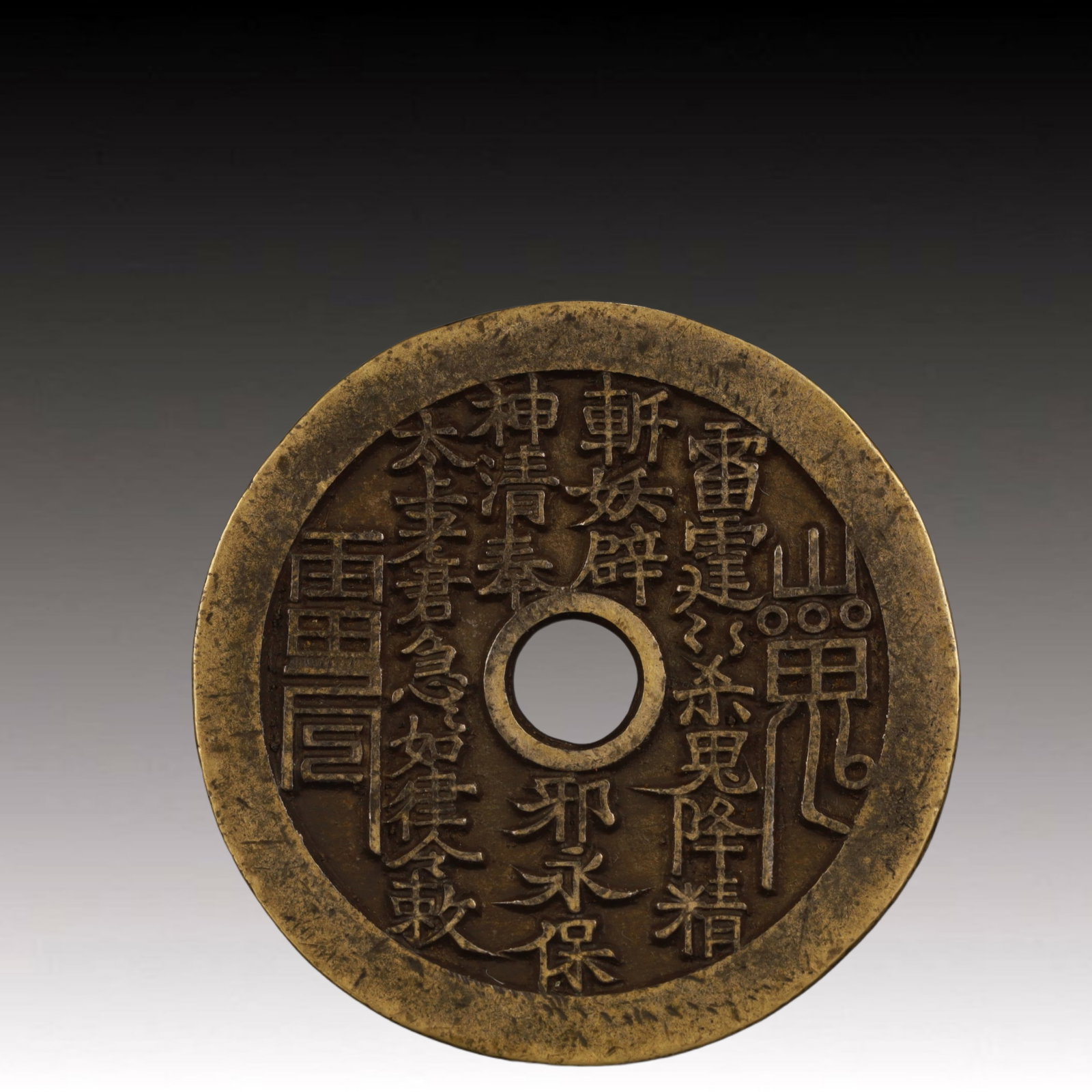 A Rare Trigram Pattern Copper Coin - 2