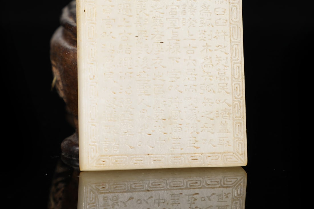 A Exquisite Hotan Jade Scripture Brand - 7