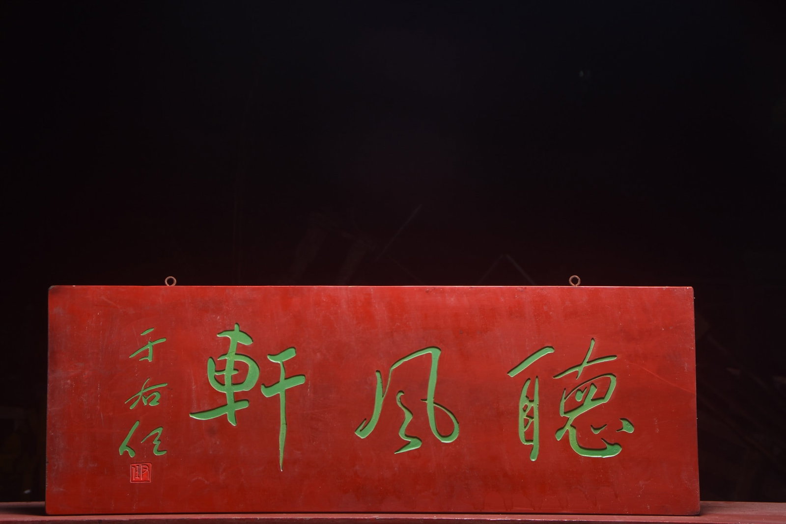 A Exquisite Yu you ren Mark Nanmu Plaque (1 of 8)