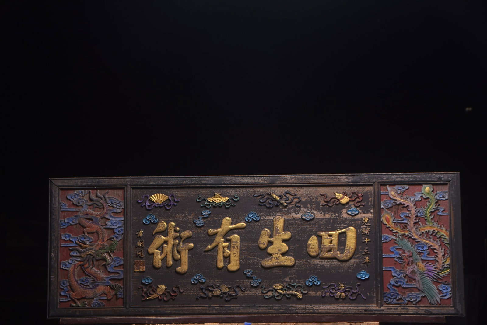 A Exquisite Tan si tong Mark Wucai Plaque: A Exquisite Tan si tong Mark Wucai Plaque,Qing Dynasty, China,Size:63inx21.7in 谭嗣同款五彩牌匾,中国清代