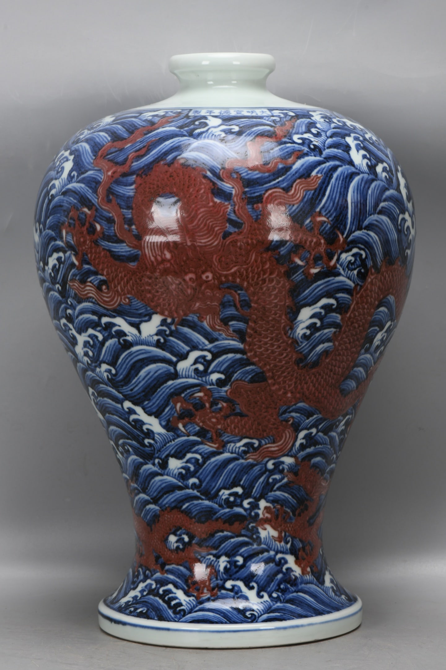 A Exquisite Blue And White Underglaze Red Dragon Pattern Vase: A Exquisite Blue And White Underglaze Red Dragon Pattern Vase,Ming Dynasty, China,Xuande Six-character Mark,Size:15.6inx3inx10.4inx7.3in 