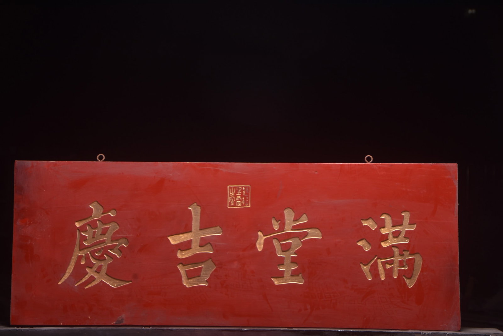 A Exquisite Man tang ji qing Nanmu Plaque: A Exquisite Man tang ji qing Nanmu Plaque,Qing Dynasty, China,Size:41.3inx15.4in 满堂吉庆楠木牌匾,中国清代