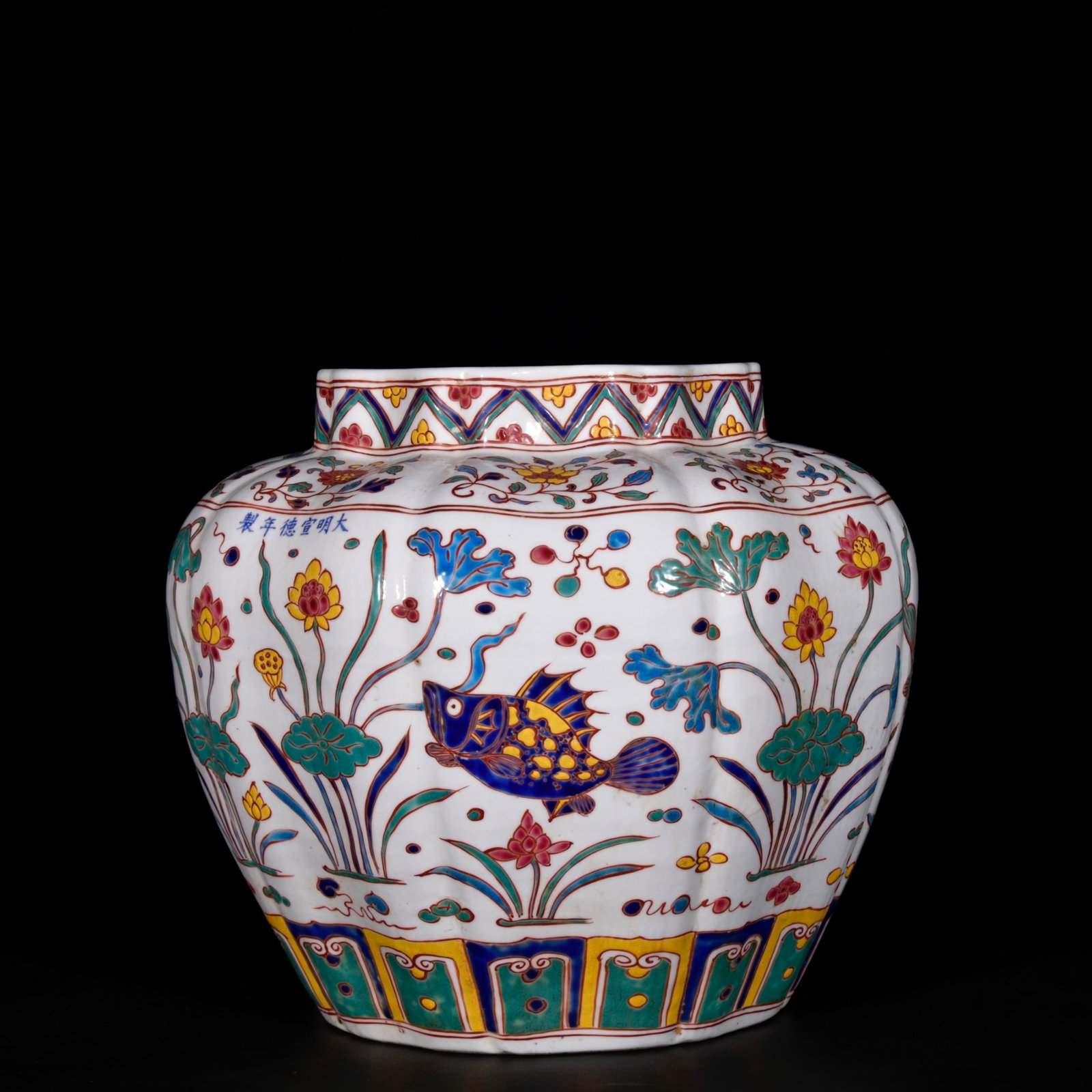 A Rare Wucai Hornwort Pattern Jar: A Rare Wucai Hornwort Pattern Jar,Ming Dynasty,China,Xuande Six-character Mark,Size:12.2inx14.2in 