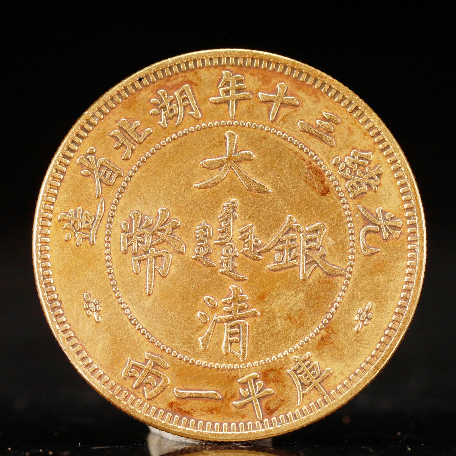 An Exquisite Sterling silver-Gilt gold Coin: An Exquisite Sterling silver-Gilt gold Coin, Qing Dynasty, China, Size:1.7in Weight:37.5g