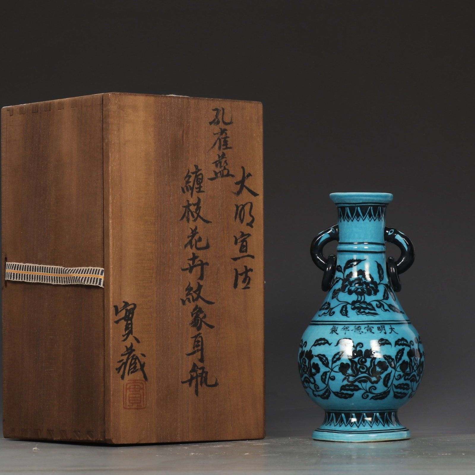 An Exquisite Blue Glazed Lotus Pattern Elephant-Ears Vase: An Exquisite Blue Glazed Lotus Pattern Elephant-Ears Vase,Ming Dynasty,China ,Xuande Six-character Mark,Size:7.2inx3.9in 蓝釉缠枝莲纹象耳瓶,ߑ