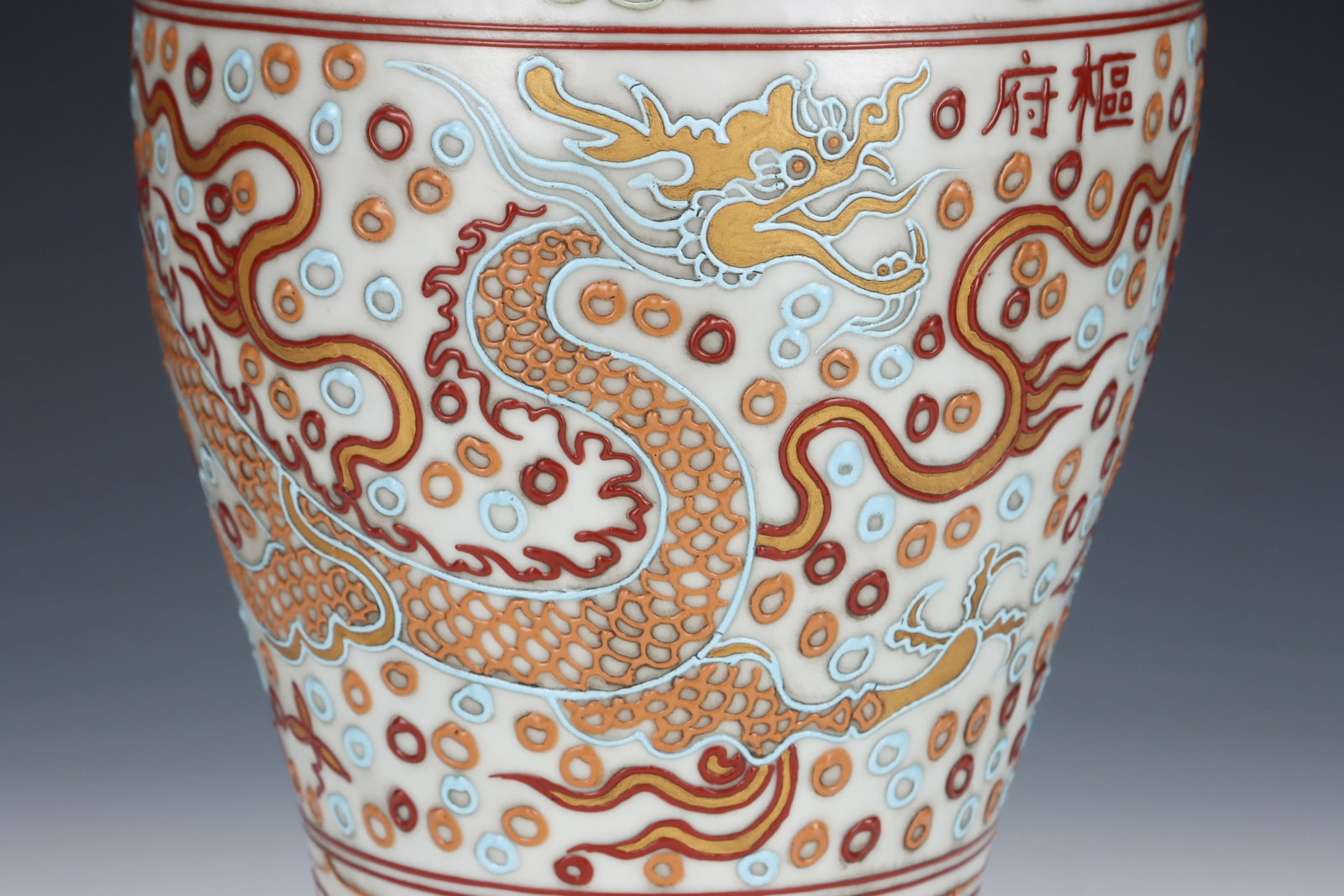 A Huge Lifen Painted Gold Auspicious Cloud and Dragon Pattern Bottle - 4