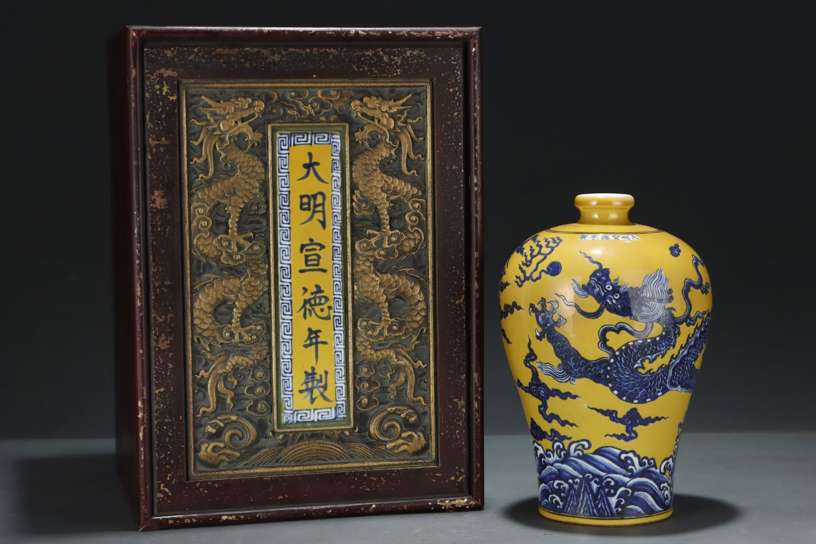 An Exquisite Yellow Ground Blue and White Seawater and Dragon Pattern Vase: An Exquisite Yellow Ground Blue and White Seawater and Dragon Pattern Vase,Ming Dynasty, China,Xuande Six-character Mark,Size:10.9inx7.4in 黄地青花海水龙ń
