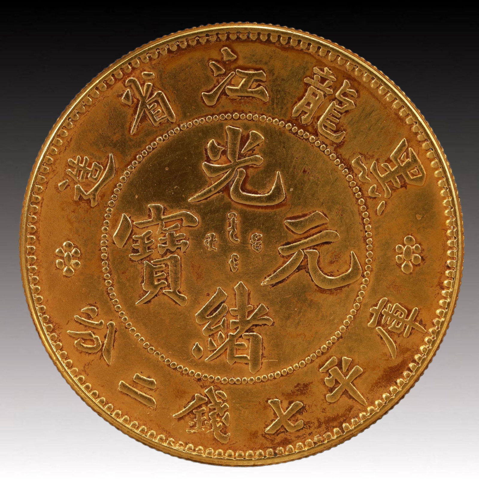 An Exquisite Gilt Silver Coin: An Exquisite Gilt Silver Coin,Qing Dynasty, China, Size:1.5in Weight:37.5g