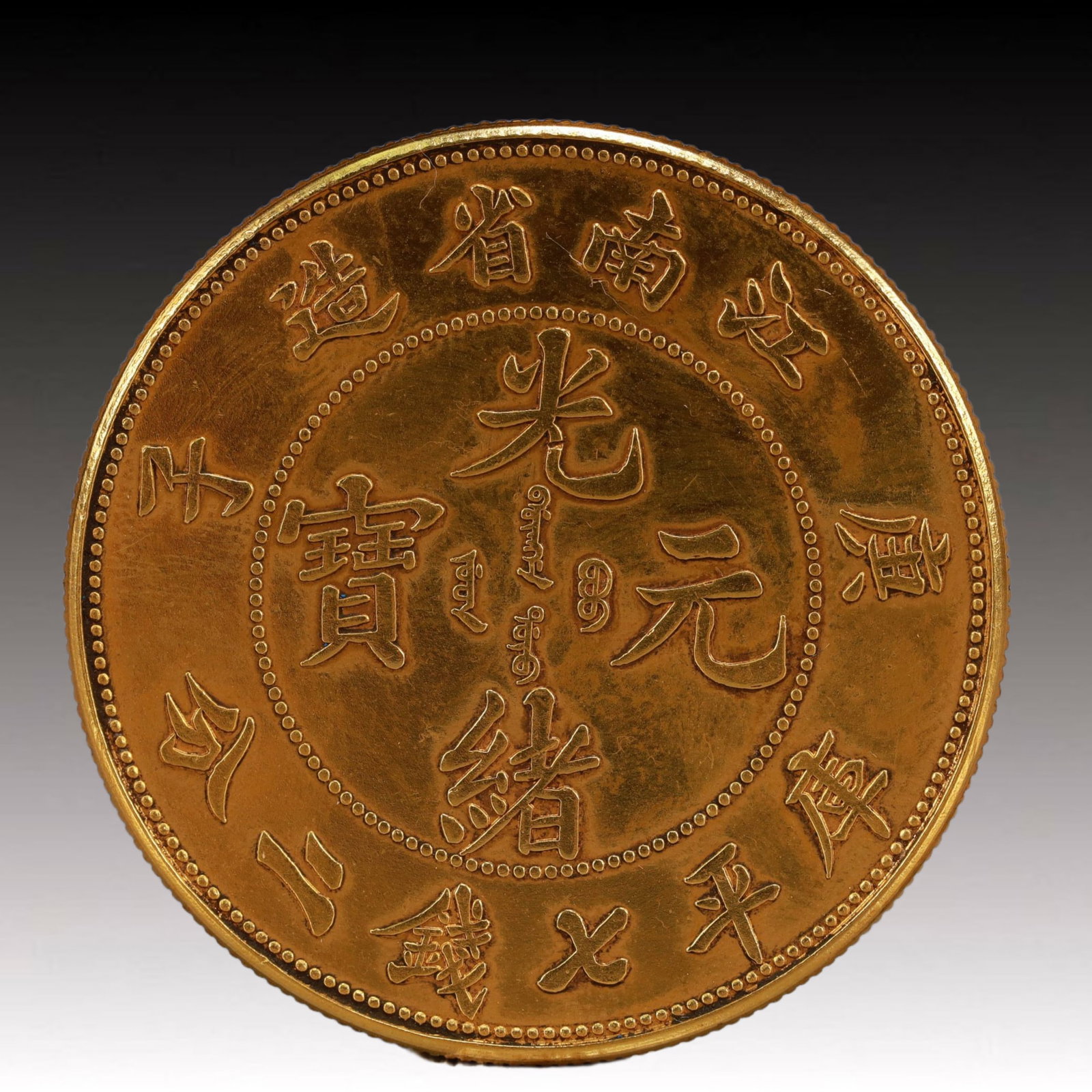 An Exquisite Gilt Silver Coin: An Exquisite Gilt Silver Coin,Qing Dynasty, China, Size:1.5in Weight:37.5g