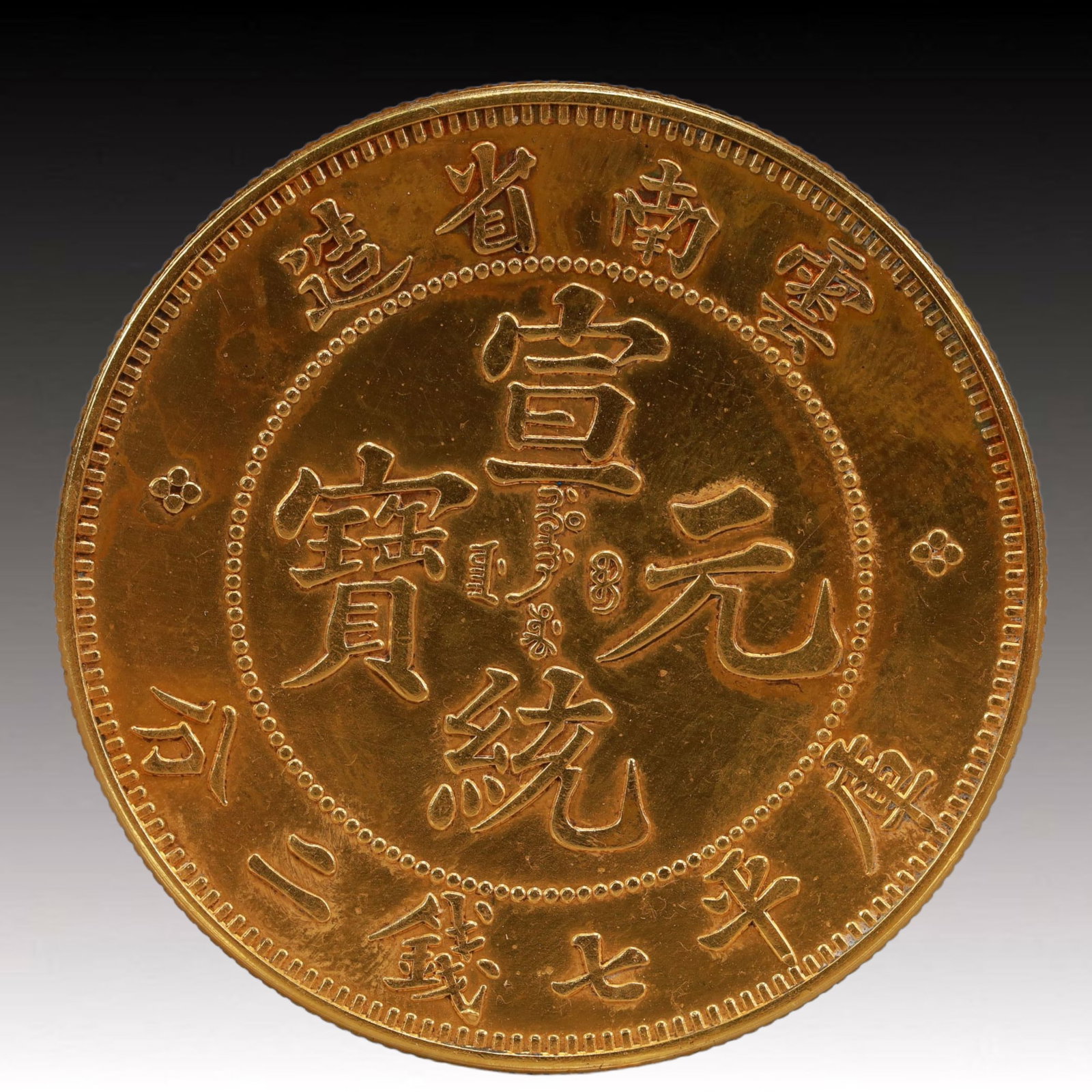 An Exquisite Gilt Silver Coin: An Exquisite Gilt Silver Coin,Qing Dynasty, China, Size:1.5in Weight:37.5g