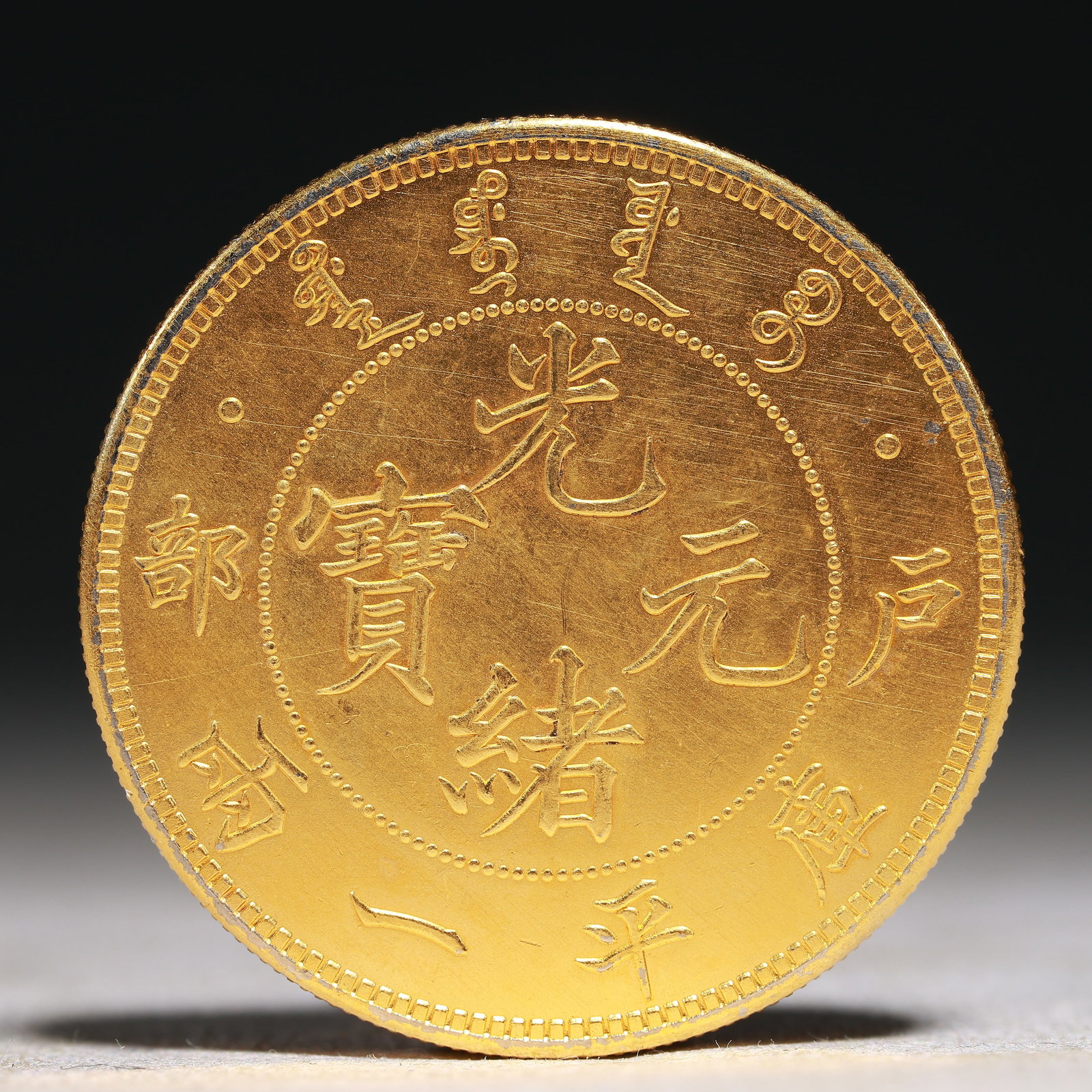 An Exquisite Sterling silver-Gilt gold Coin: An Exquisite Sterling silver-Gilt gold Coin,Qing Dynasty, China, Size:1.5in Weight:37.5g 纯银鎏金硬币