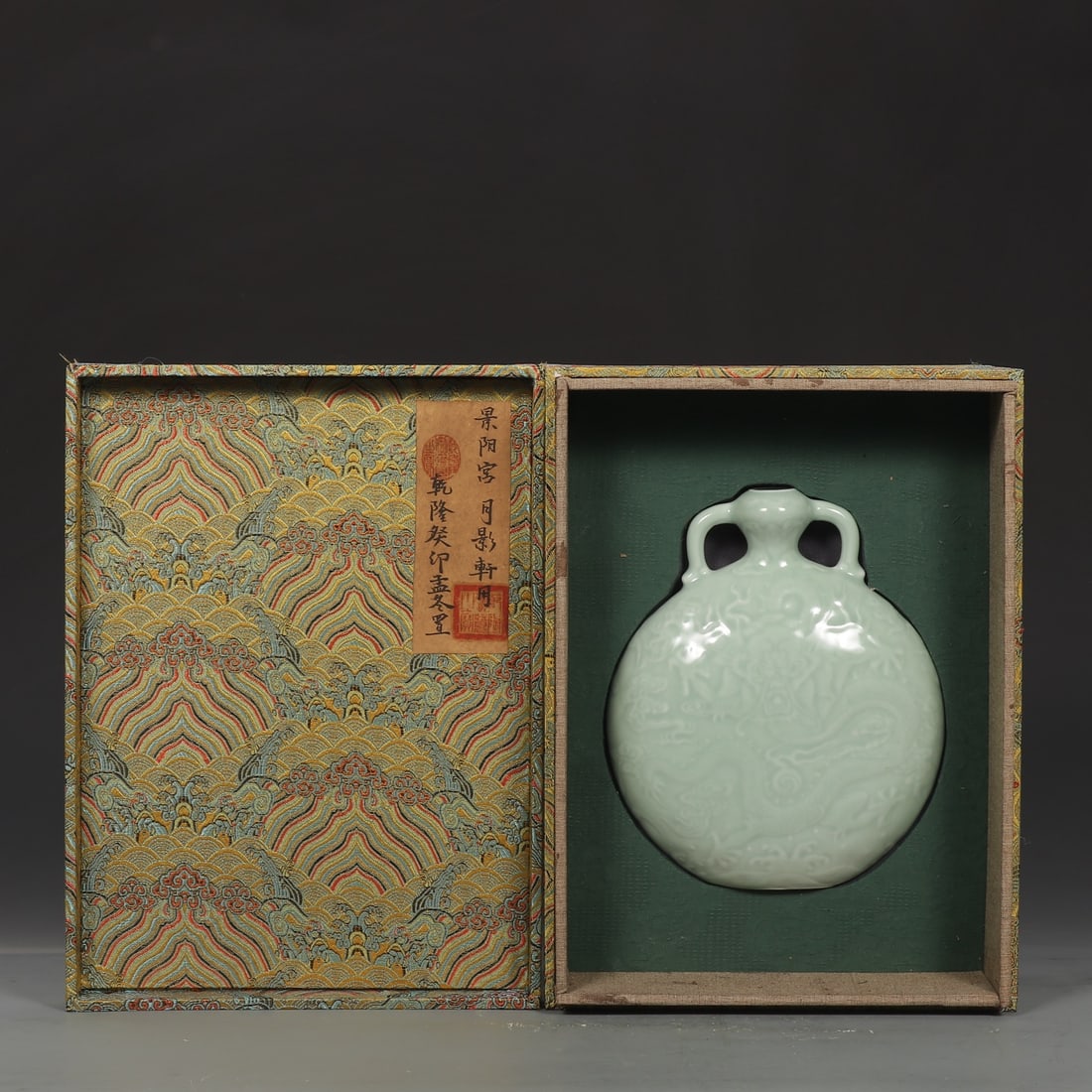 An Exquisite Celadon Glazed Dragon Pattern Double-Ears Vase: An Exquisite Celadon Glazed Dragon Pattern Double-Ears Vase Qing Dynasty, China Qianlng Six-character Mark Size:8.7inx7.1in粉青釉龙纹双系扁瓶 