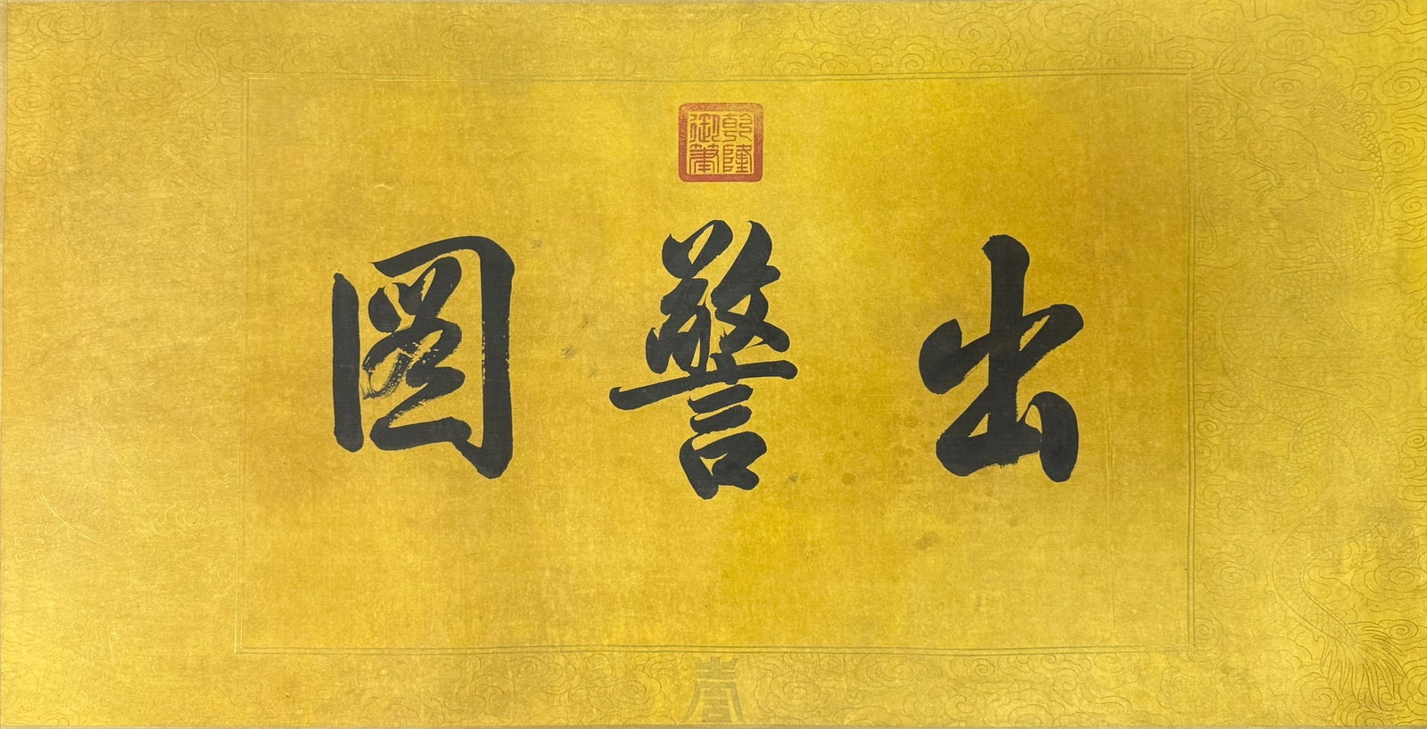 A Chinese Hand Scroll Ink Painting of Character and Story on Silk - 5