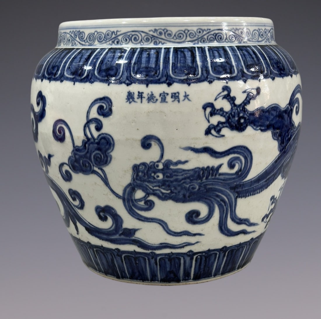 An Exquisite Blue and White Dragon Pattern Vat: An Exquisite Blue and White Dragon Pattern Vat Ming Dynasty, China Xuande Six-character Mark Size:11.2inx9.8in青花龙纹缸 中国明代 大明