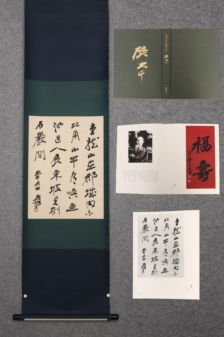 A Fabulous Chinese Ink Calligraphy on Paper: A Fabulous Chinese Ink Calligraphy on Paper,Modern Time of China,Zhang Daqian,without frame size:17.7inx26.4in