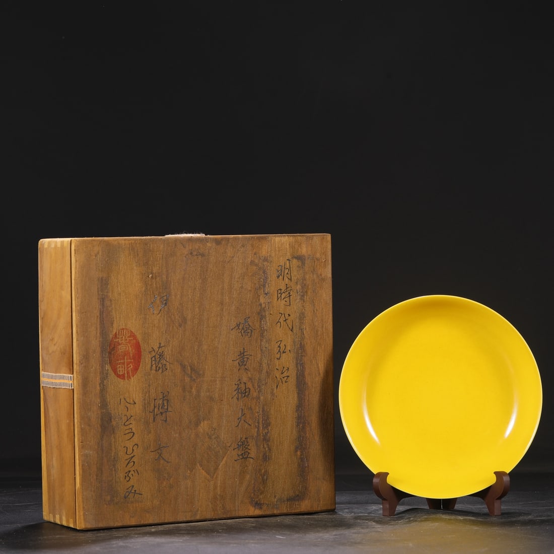 A Exquisite Yellow Glazed Plate: A Exquisite Yellow Glazed Plate,Ming Dynasty, China,Hongzhi Six-character Mark,Size:1.8inx7.9in 娇黄釉盘,中国明代,弘治六字હ