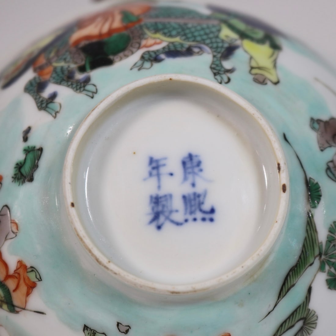 A Exquisite Wucai Figures Pattern Bowl - 9
