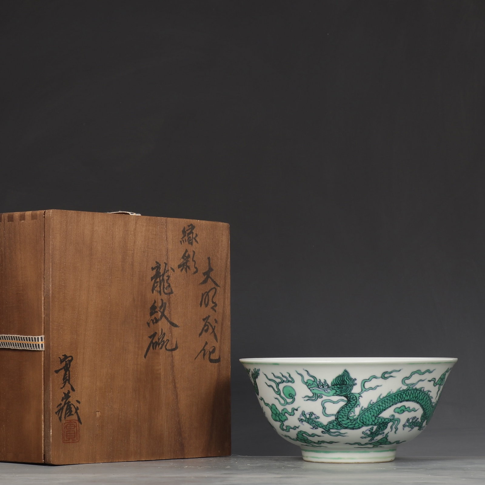 An Exquisite Green Glazed Auspicious Cloud and Dragon Pattern Bowl: An Exquisite Green Glazed Auspicious Cloud and Dragon Pattern Bowl,Ming Dynasty,China,Chenghua Six-character Mark,Size:3.8inx8.1in 绿釉祥云龙纹碗,中