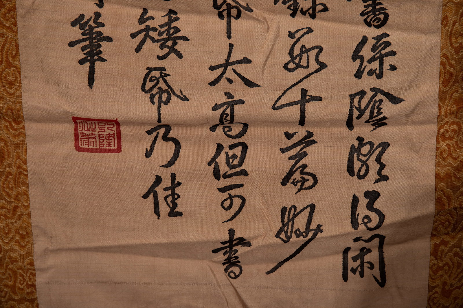 An Exquisite Kesi Embroidery Calligraphy Pattern - 10