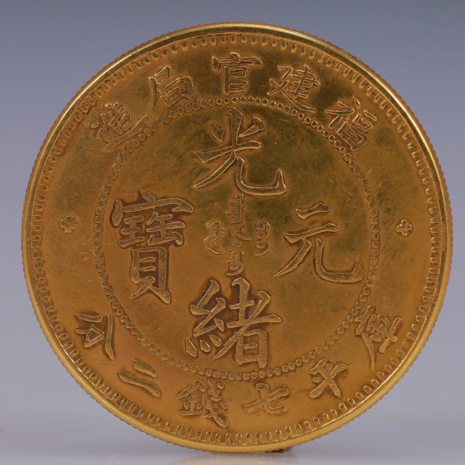 An Exquisite Gilt Silver Coin: An Exquisite Gilt Silver Coin,Qing Dynasty, China, Size:1.5in Weight:37.5g