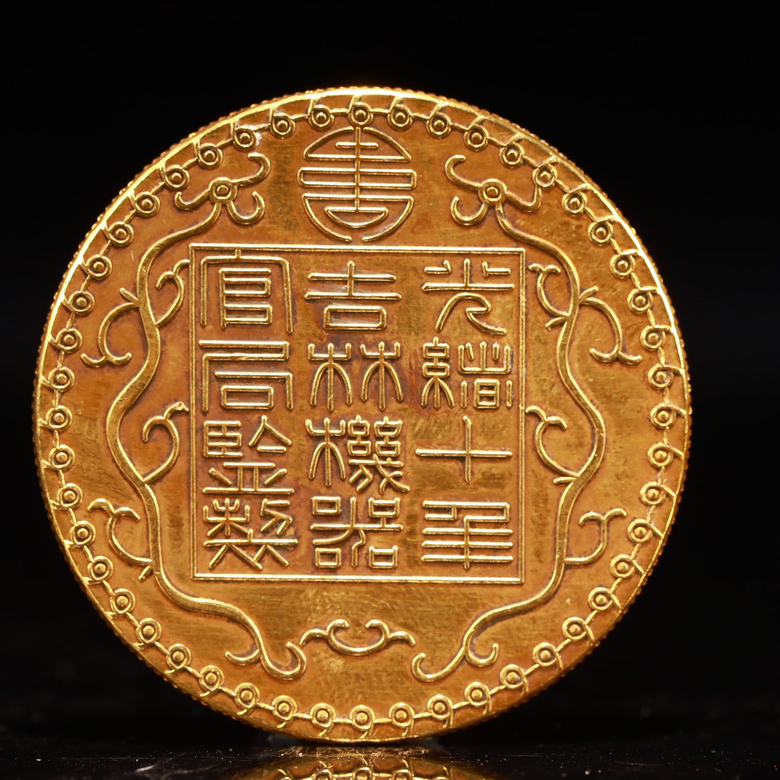 An Exquisite Gilt Silver Coin: An Exquisite Gilt Silver Coin,Qing Dynasty, China, Size:1.5in Weight:37.5g