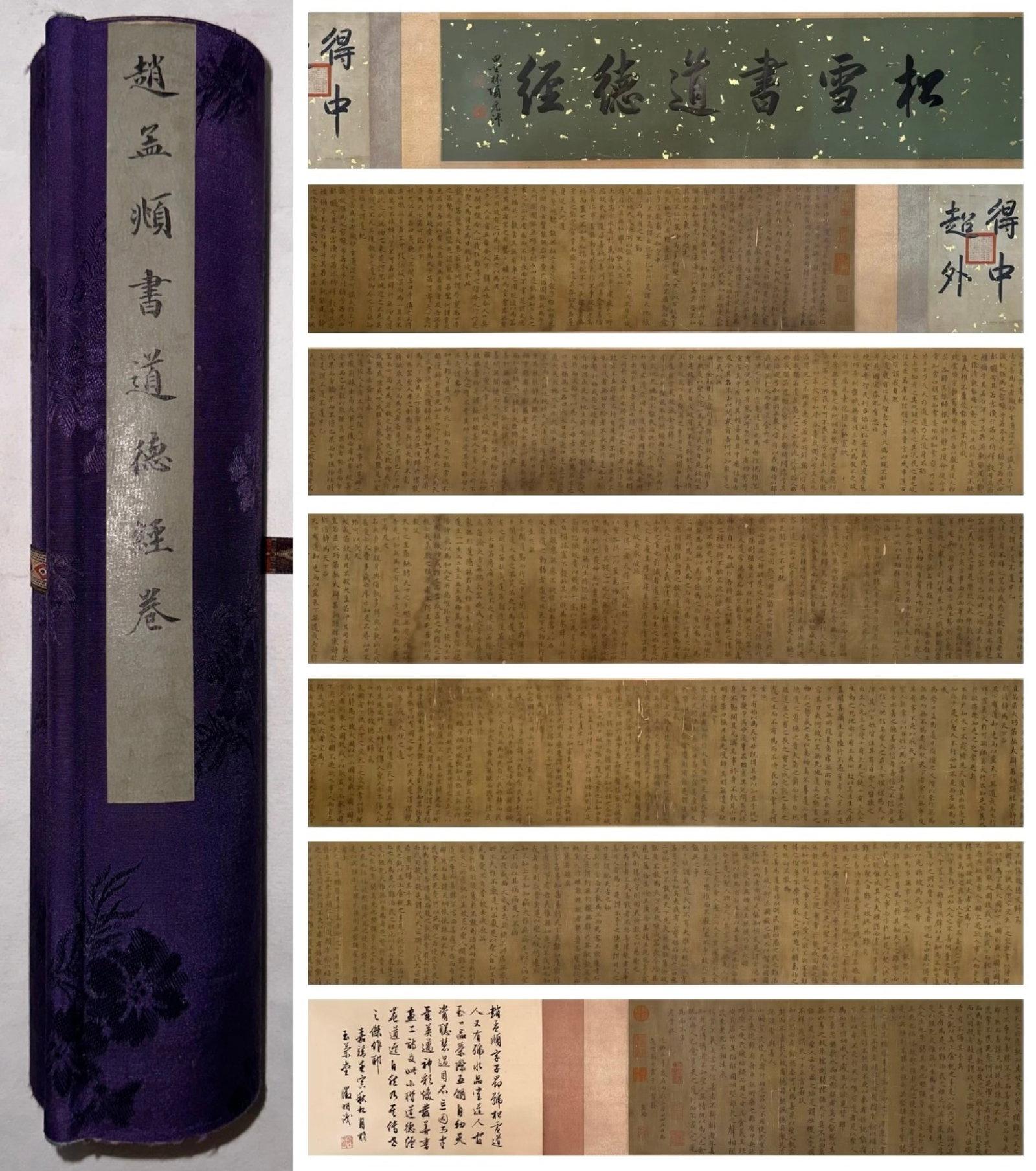 A Chinese Hand Scroll Ink Landscape on Paper: A Chinese Hand Scroll Ink Landscape on Paper,Zhao Mengfu,Size:322.8inx12.2in 一幅中国水墨书法手卷,赵孟頫