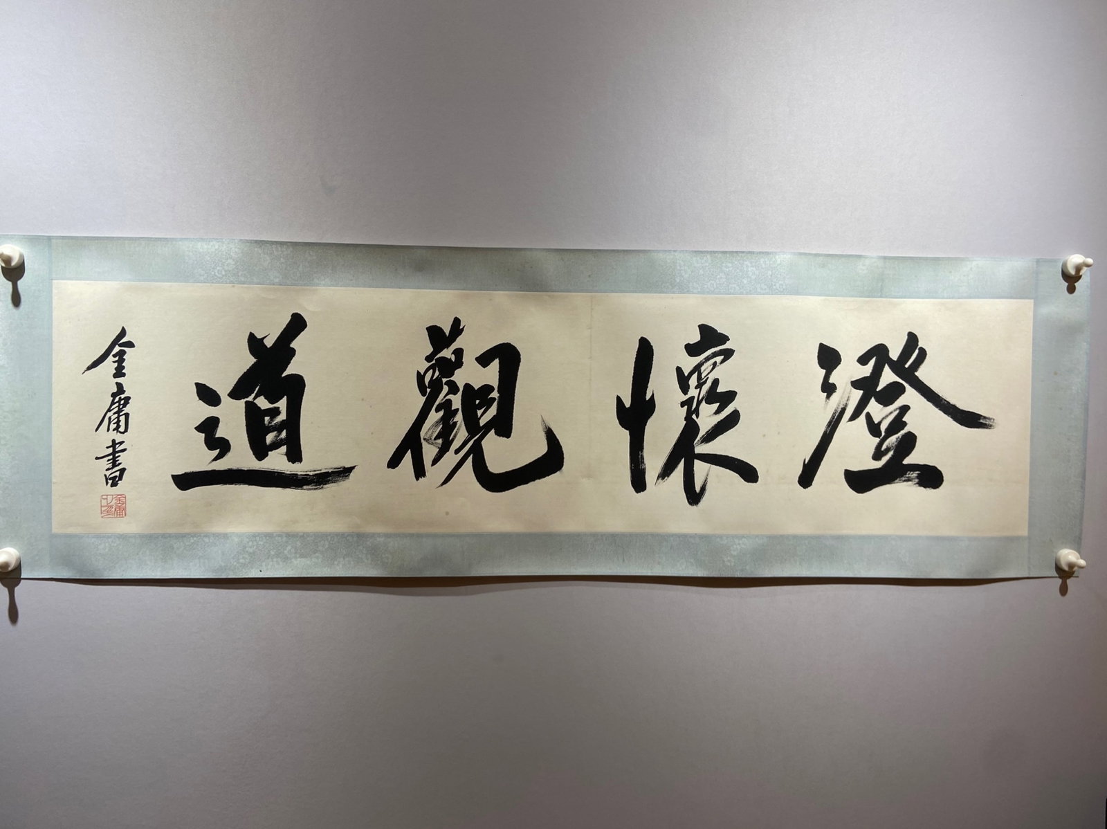 A Chinese Ink Calligraphy on Paper: A Chinese Ink Calligraphy on Paper,Jin Yong,Size:50.4inx12.6in 一幅中国水墨书法,金庸